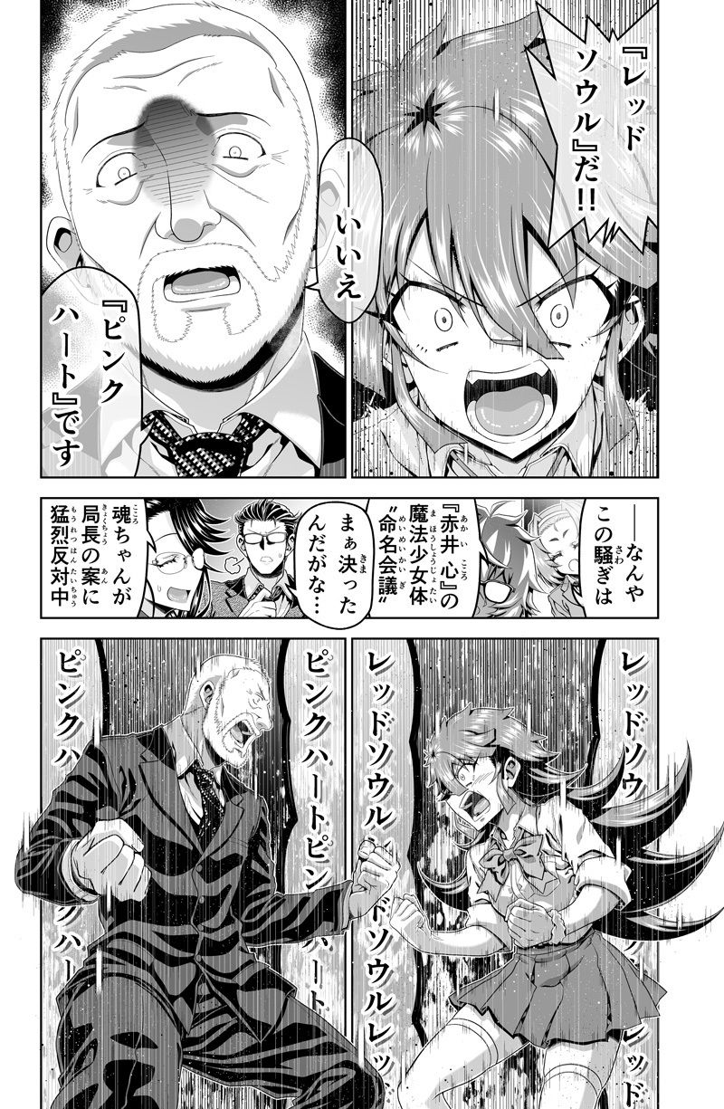魔法少女にゃなりたくない！！第006話【一気読み超高画質版】