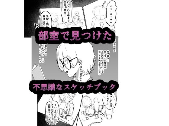 クロッキー・トランセ〜高身長ヒロイン×低身長男子〜