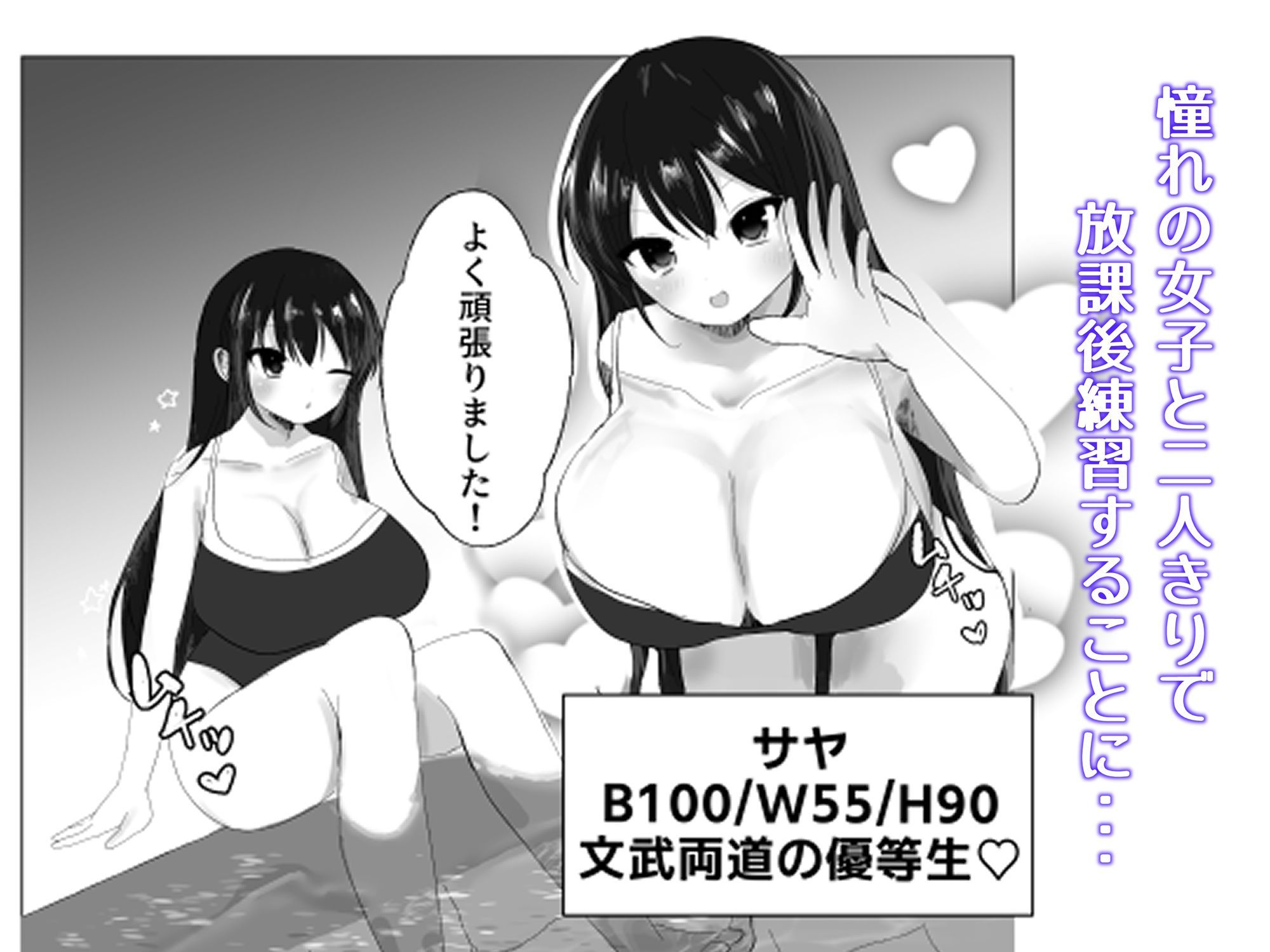 俺にだけ優しい爆乳JKと放課後生ハメ練習