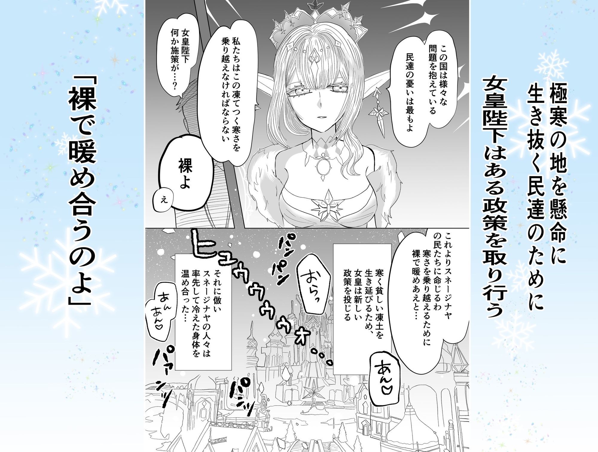 凍土より 愛を込めて