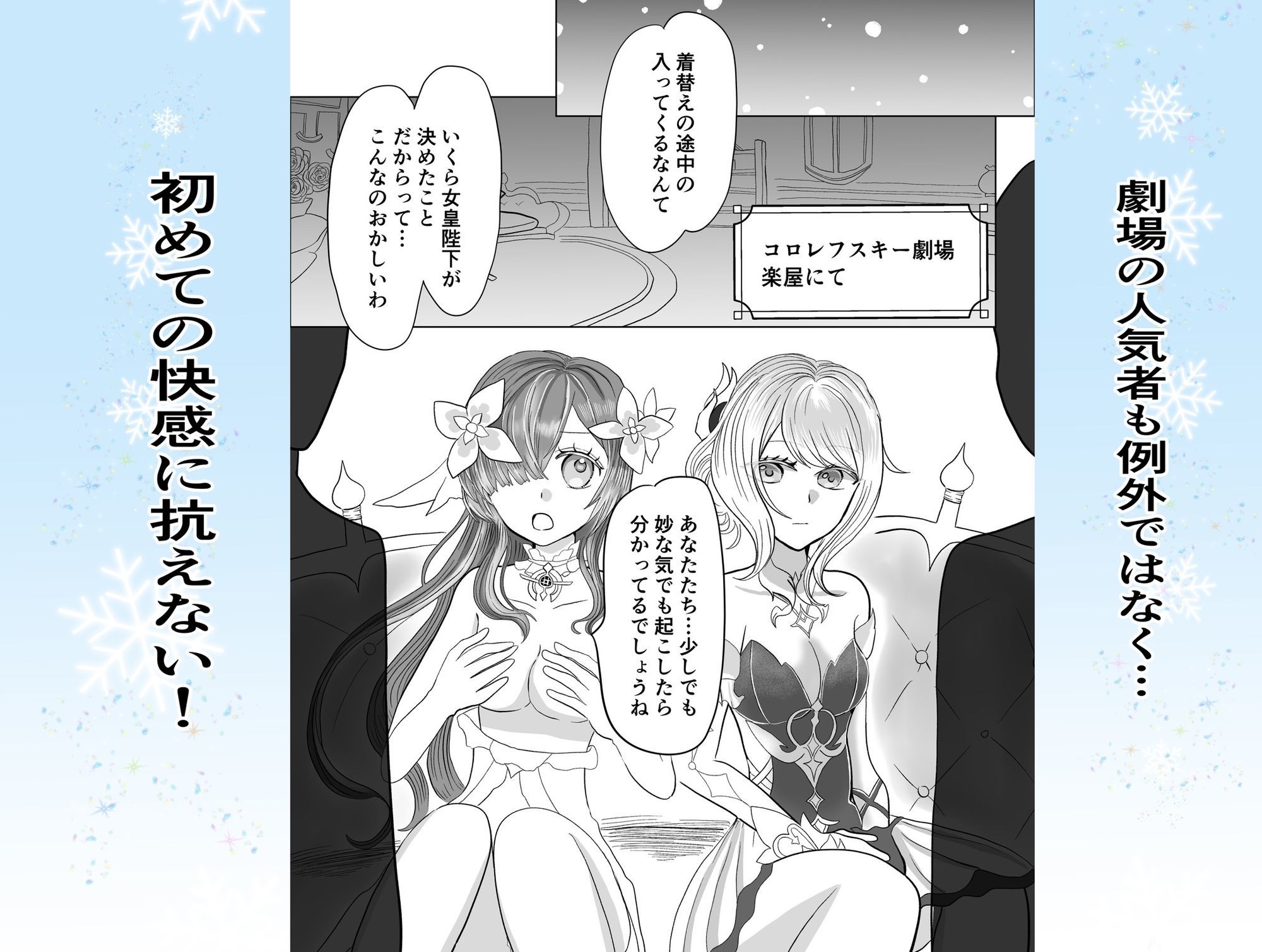 凍土より 愛を込めて