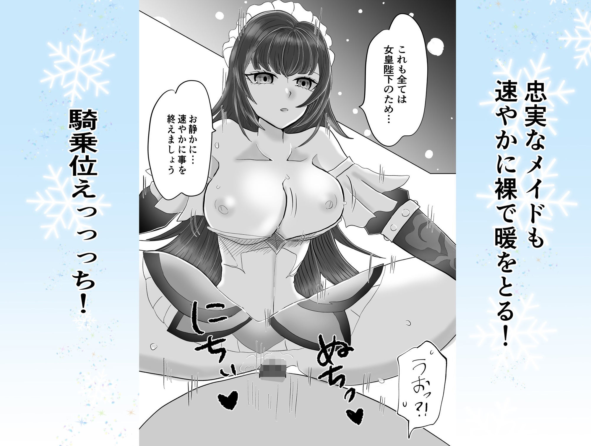 凍土より 愛を込めて