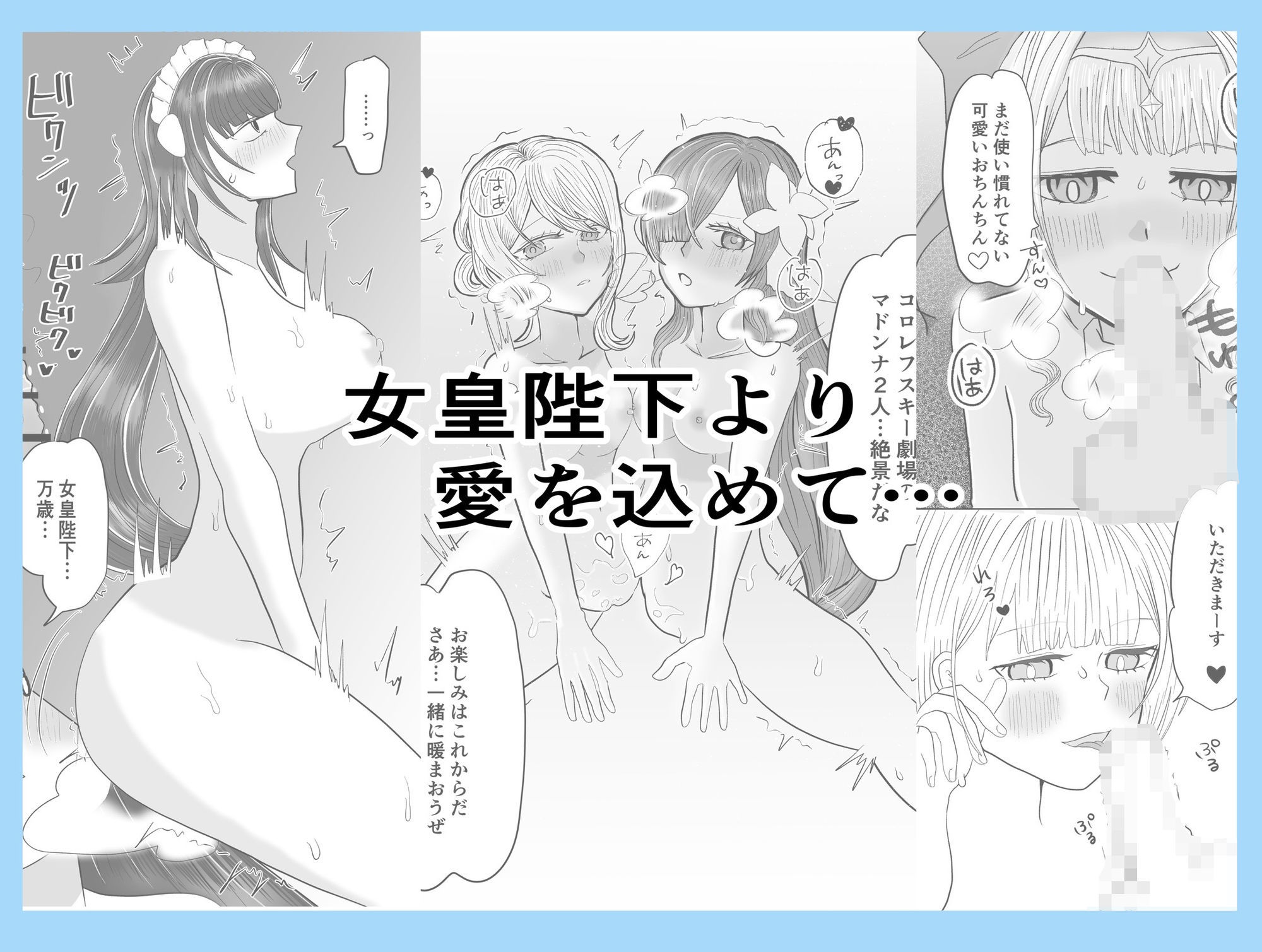 凍土より 愛を込めて
