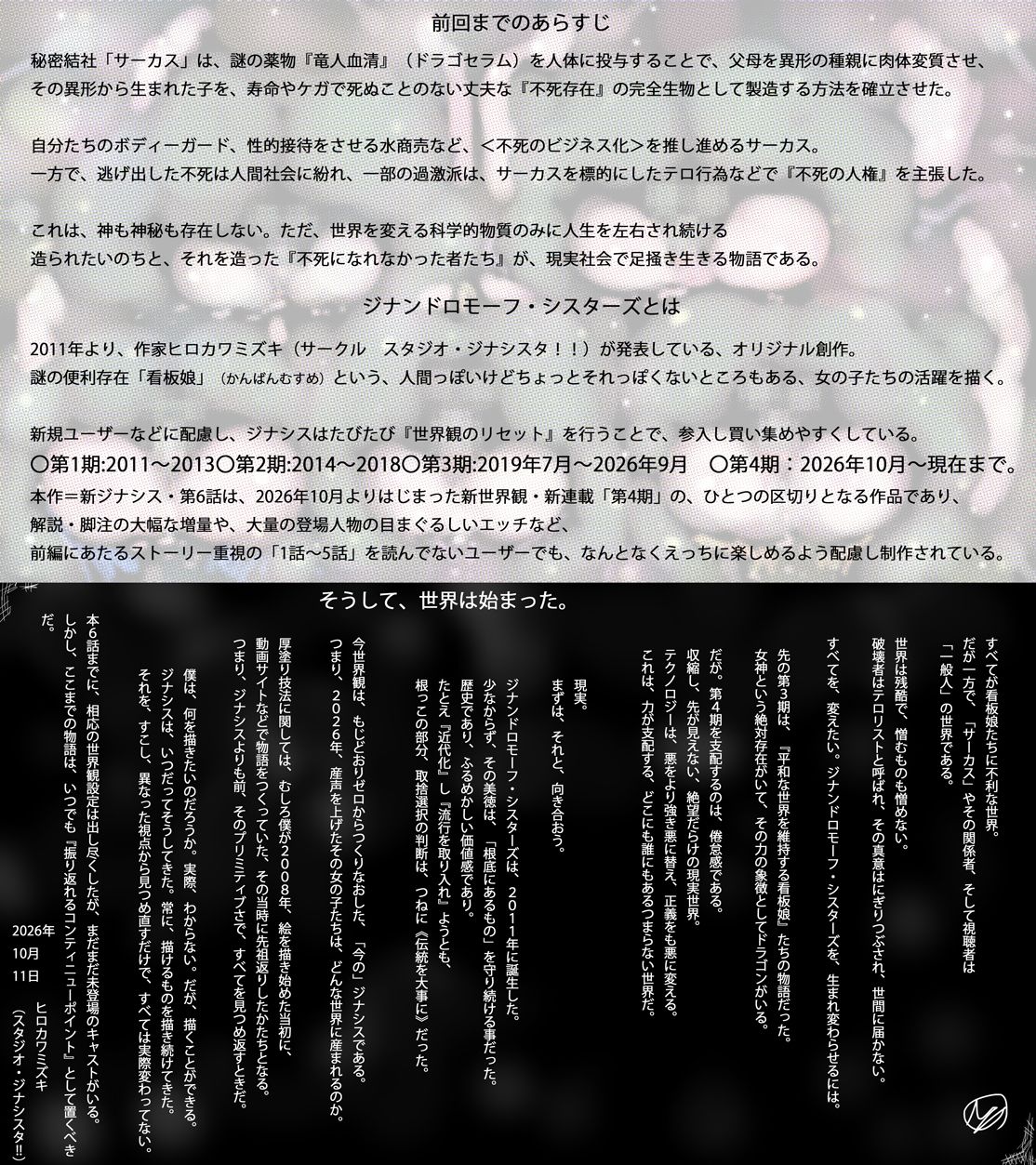【コミック総集編】100ページ越えまとめ一気見☆ジナンドロモーフ・シスターズNEWエロコミック【2026年10月号】