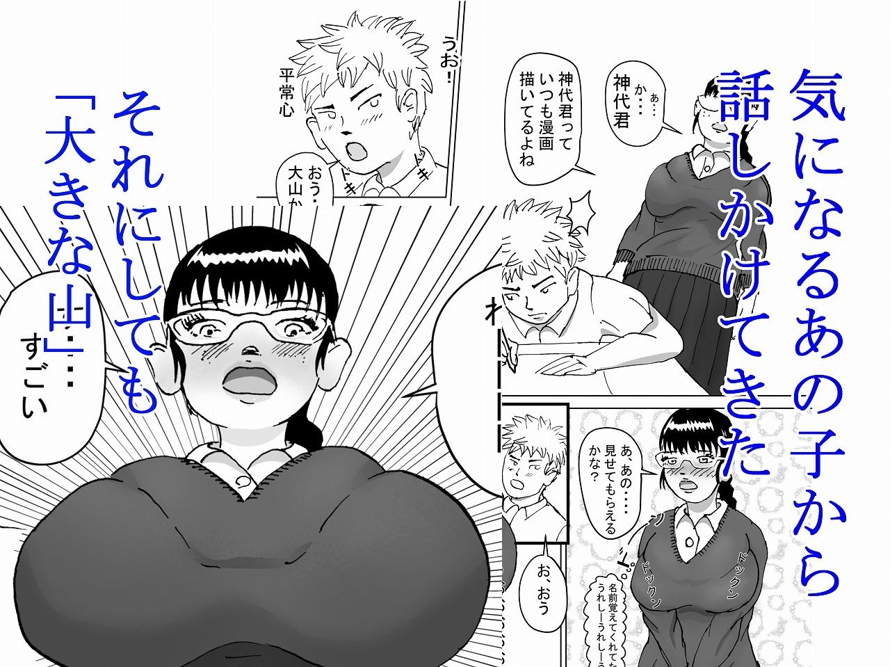 大きな山！