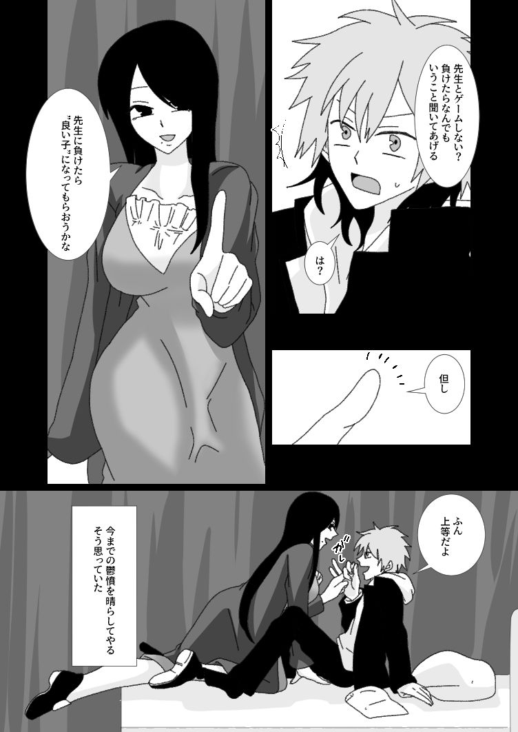 ふたなり保健室の先生に良い子になるまで身体に躾けられる俺