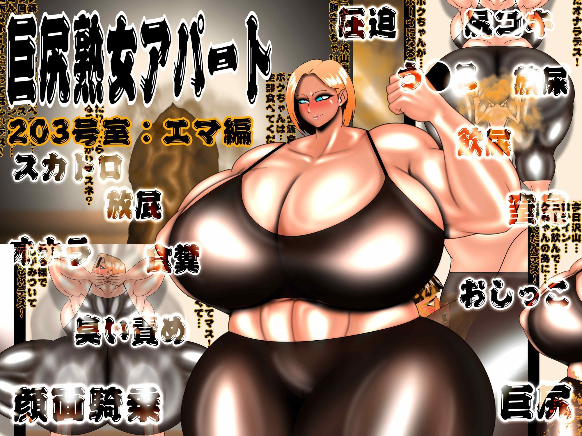 巨尻熟女アパート 総集編
