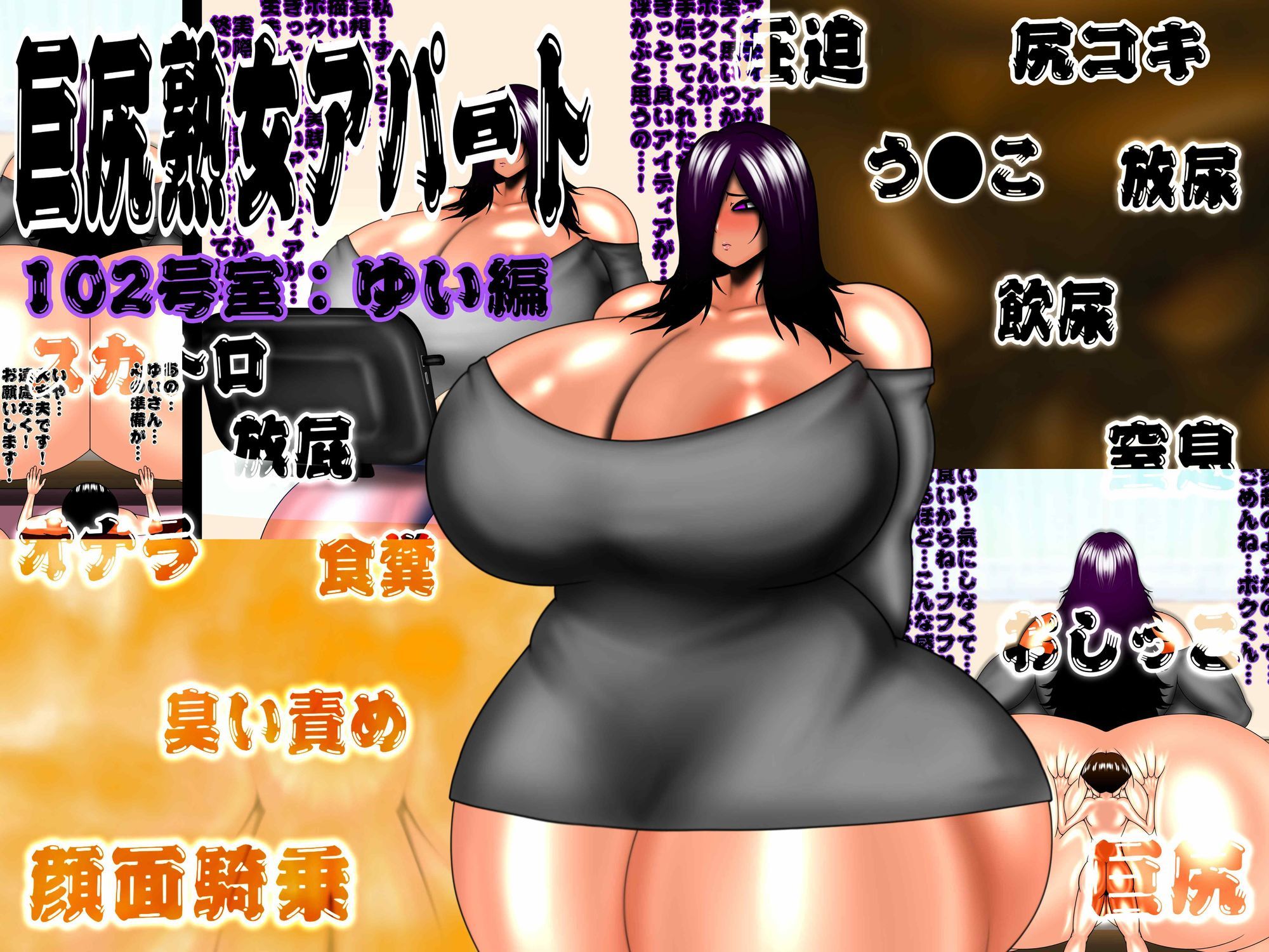 巨尻熟女アパート 総集編
