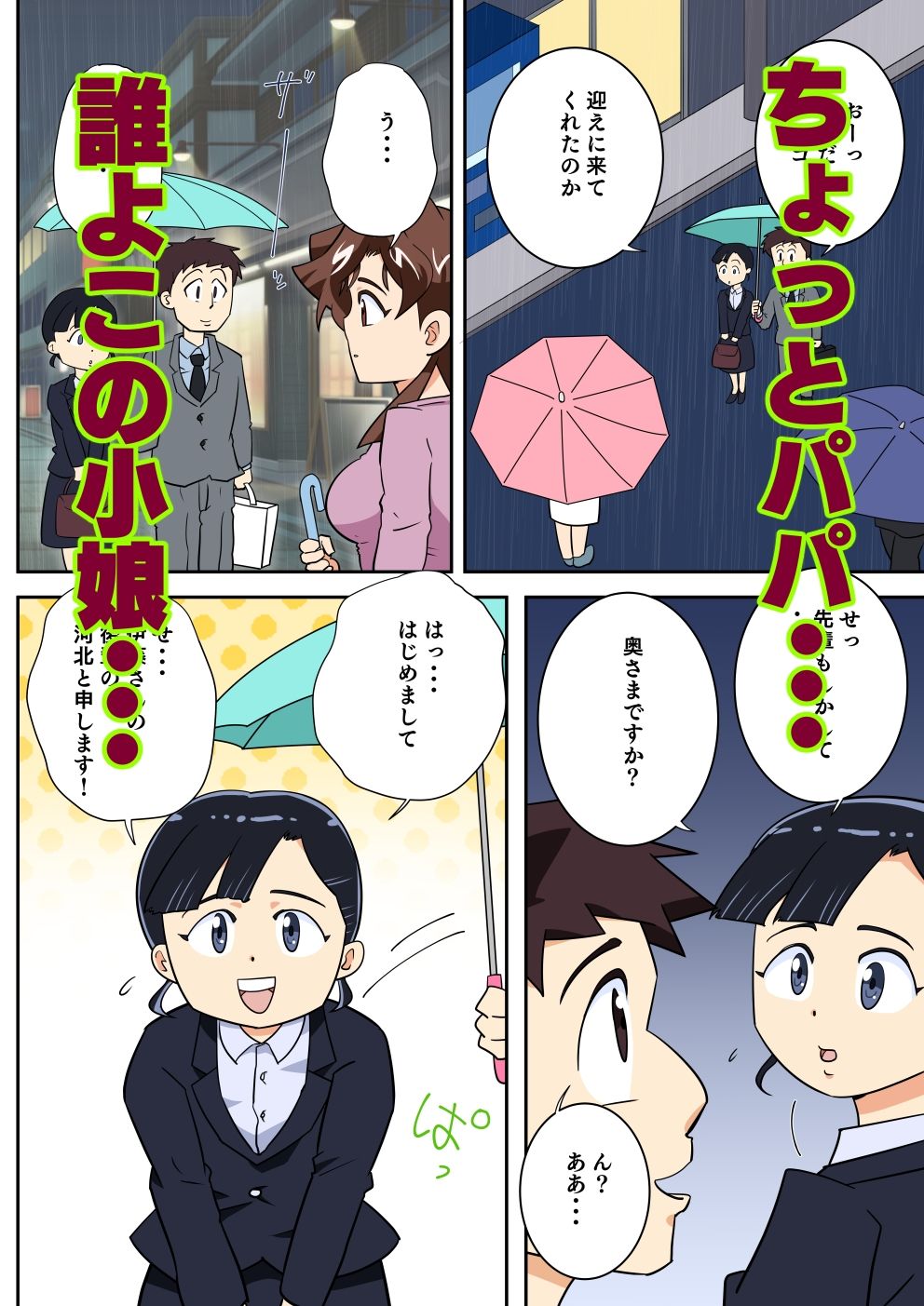寝取られ人妻マリコさん「第六話」電話しながらやきもちセックス