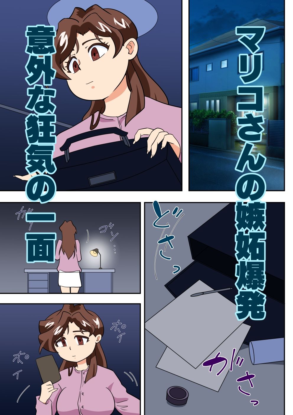 寝取られ人妻マリコさん「第六話」電話しながらやきもちセックス