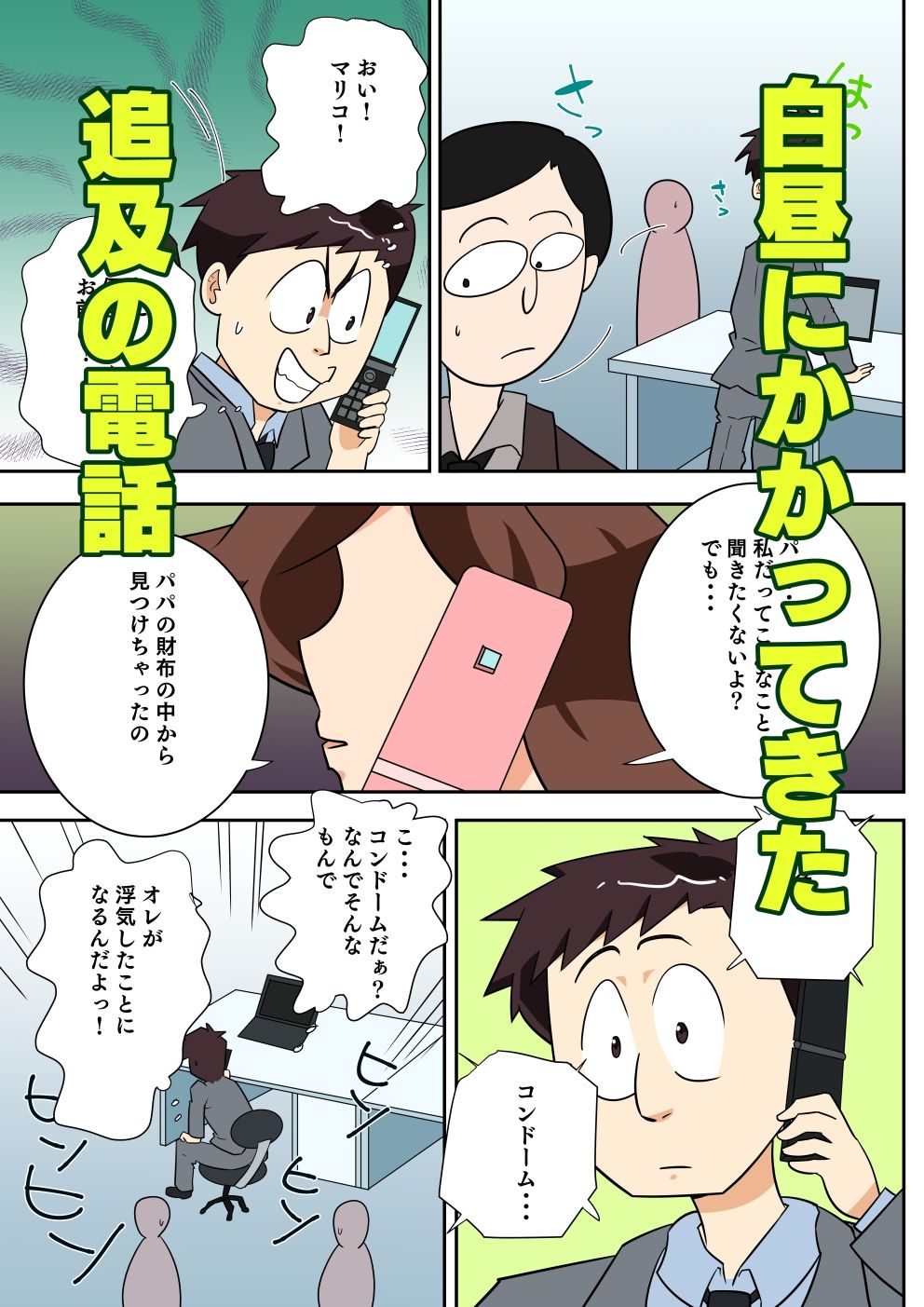 寝取られ人妻マリコさん「第六話」電話しながらやきもちセックス