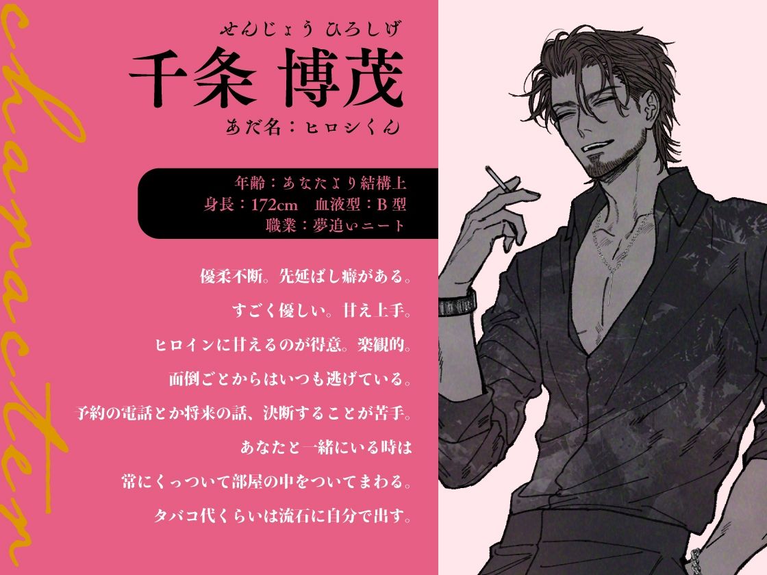 クズおじアパート〜千条 博茂編〜【付き合って10年。結婚する決断もできなくて現状維持。優柔不断で先延ばし癖のあるだらしな彼氏とぐだイチャ無言えっち】