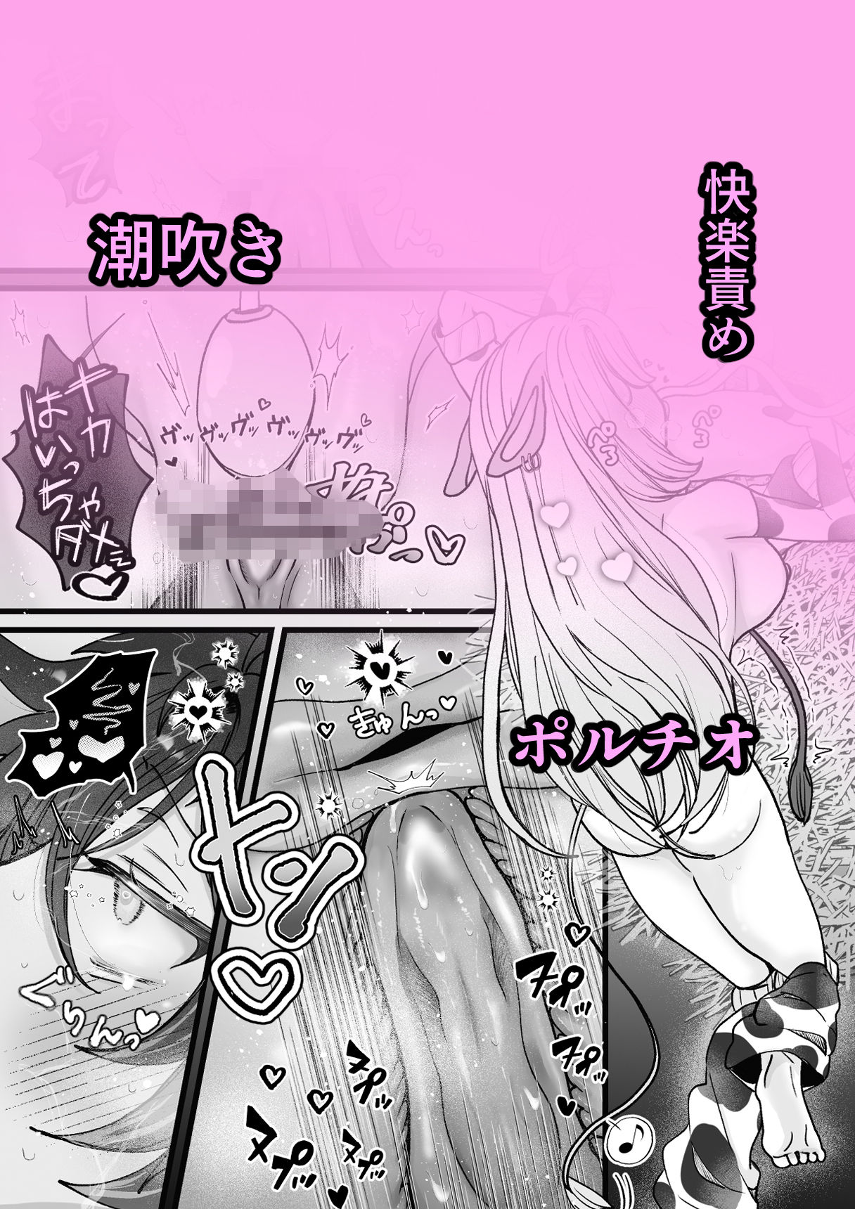 牛娘☆爆誕〜はじめての搾乳（サクニュウ）編〜