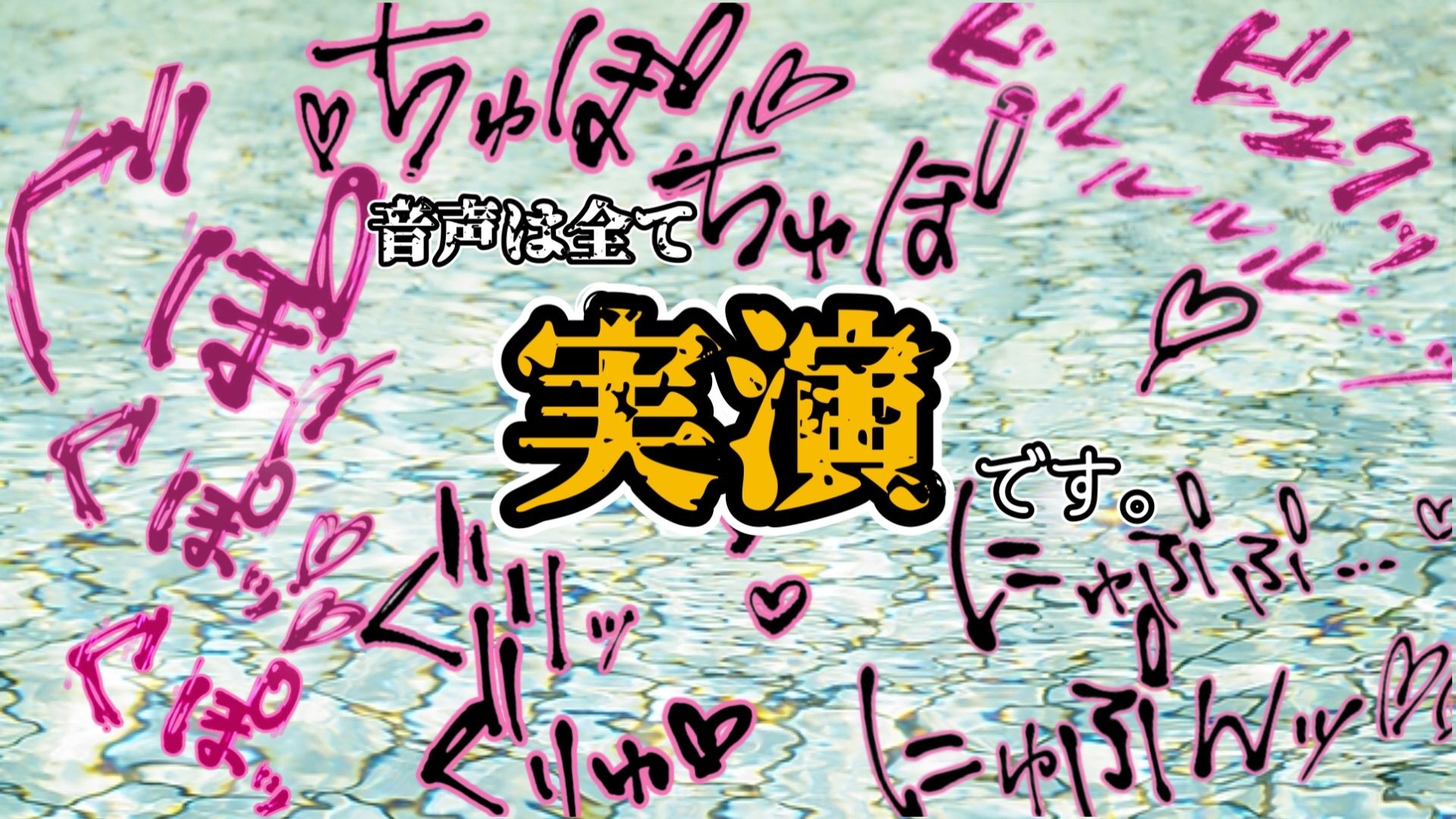 【実演】『女体快楽実験場』被験体No，021「羽丘はぐみ」Stage，1前編【オホ声】