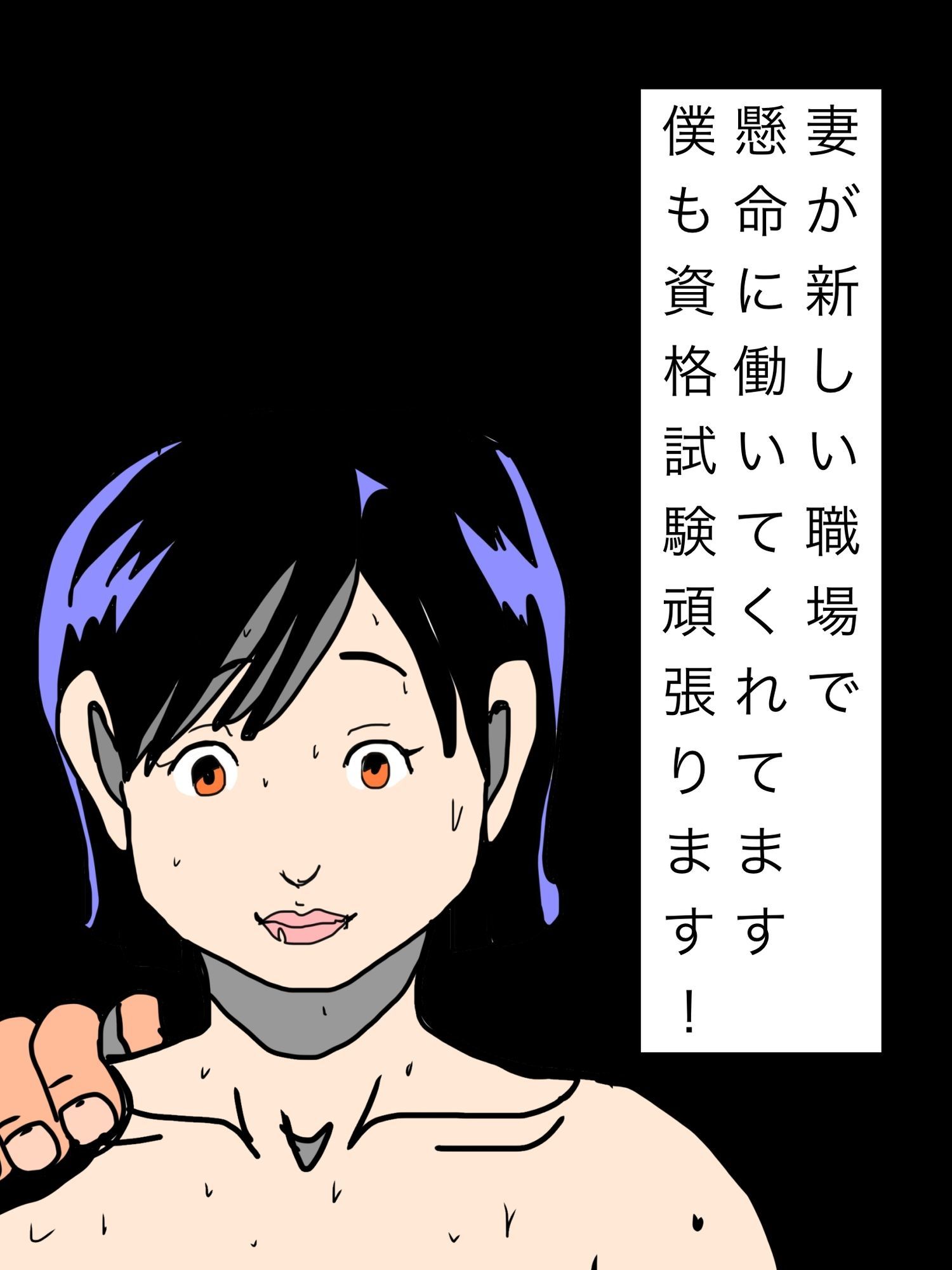 妻が新しい職場で懸命に働いてくれてます僕も資格試験頑張ります！