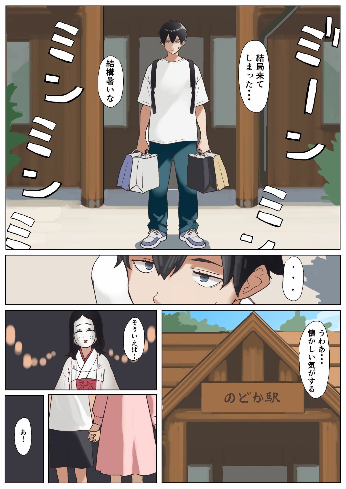 夏 田舎 メガネ姉妹