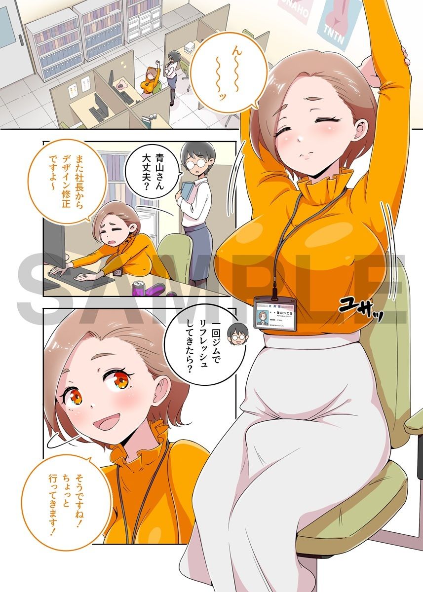 ふたなりOLが福利厚生を使っていちゃらぶHする話