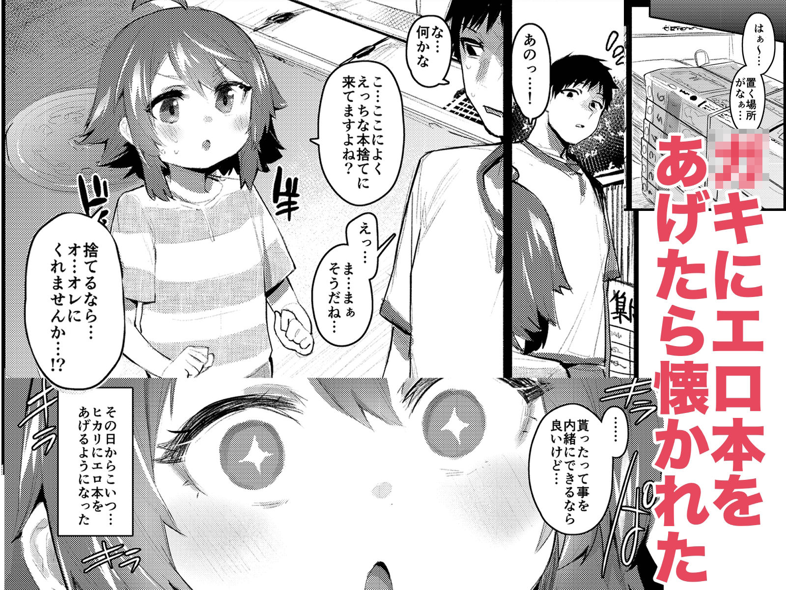 エロ本大好きな〇キが女の子な訳ねえだろ！！
