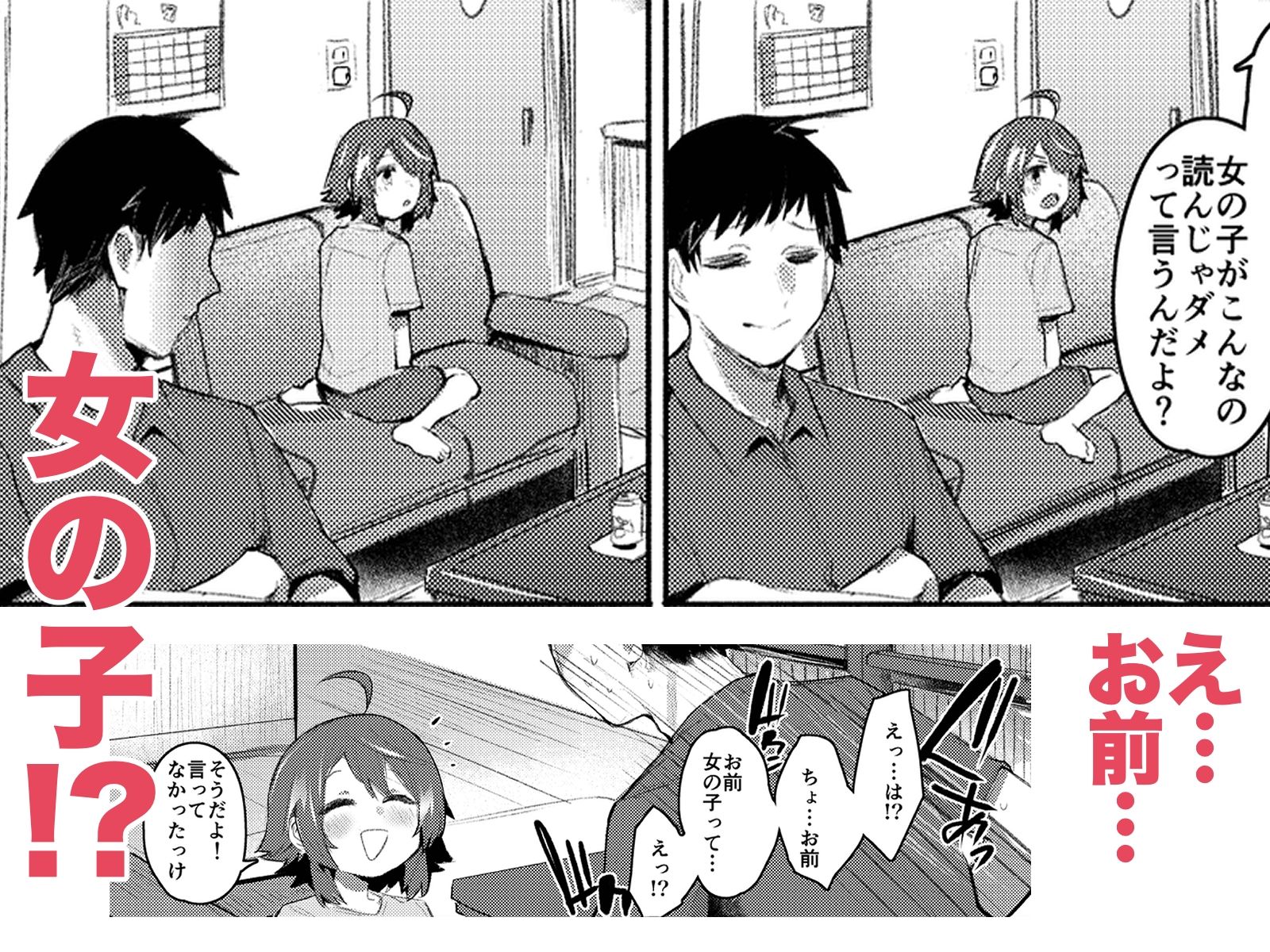 エロ本大好きな〇キが女の子な訳ねえだろ！！