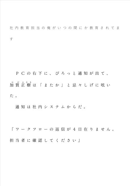 社内教育担当の俺がいつの間にか教育されてます