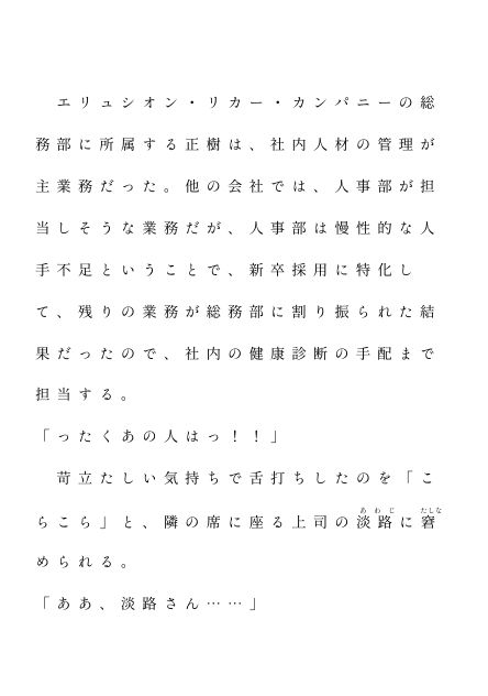 社内教育担当の俺がいつの間にか教育されてます