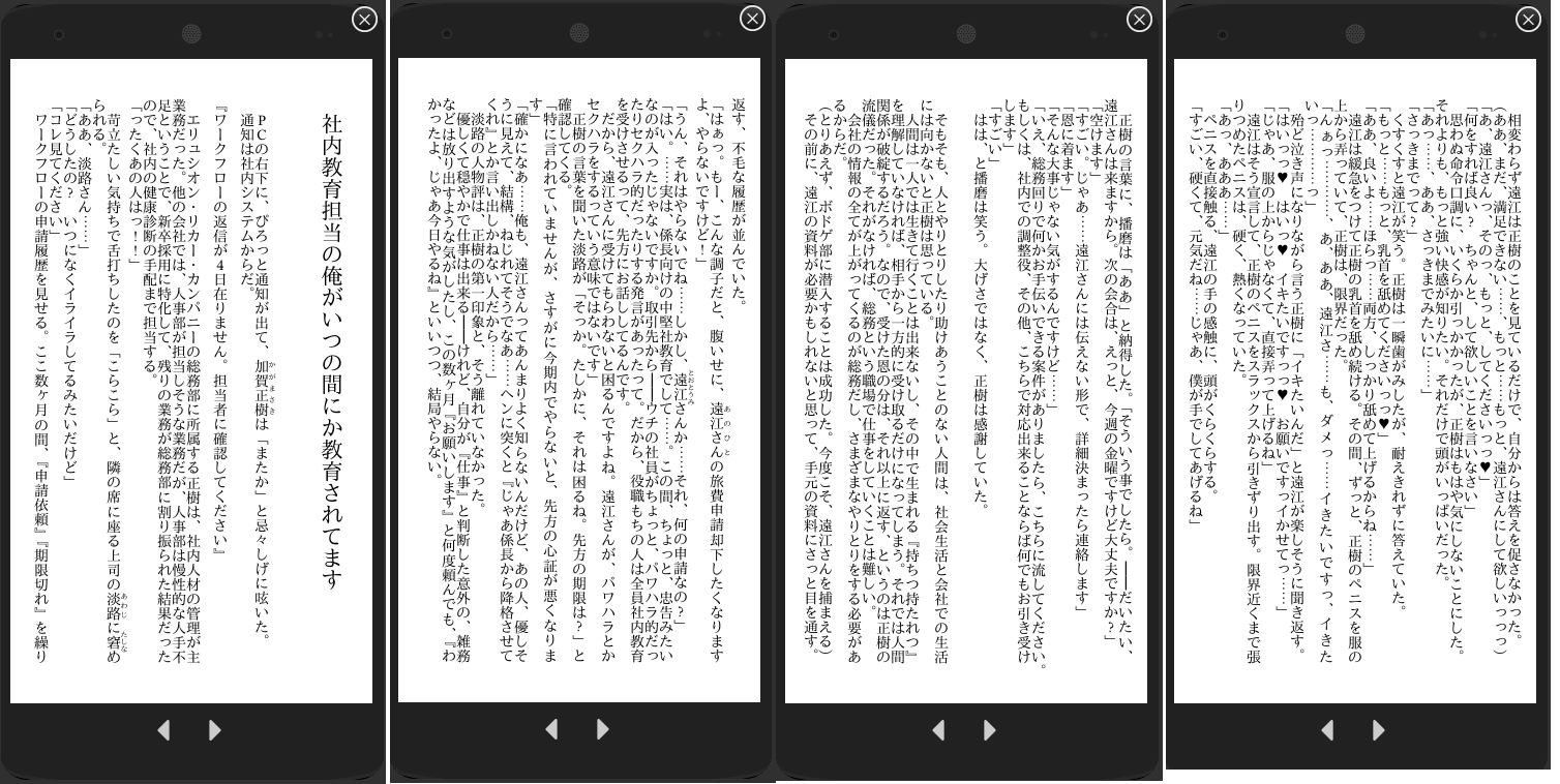 社内教育担当の俺がいつの間にか教育されてます