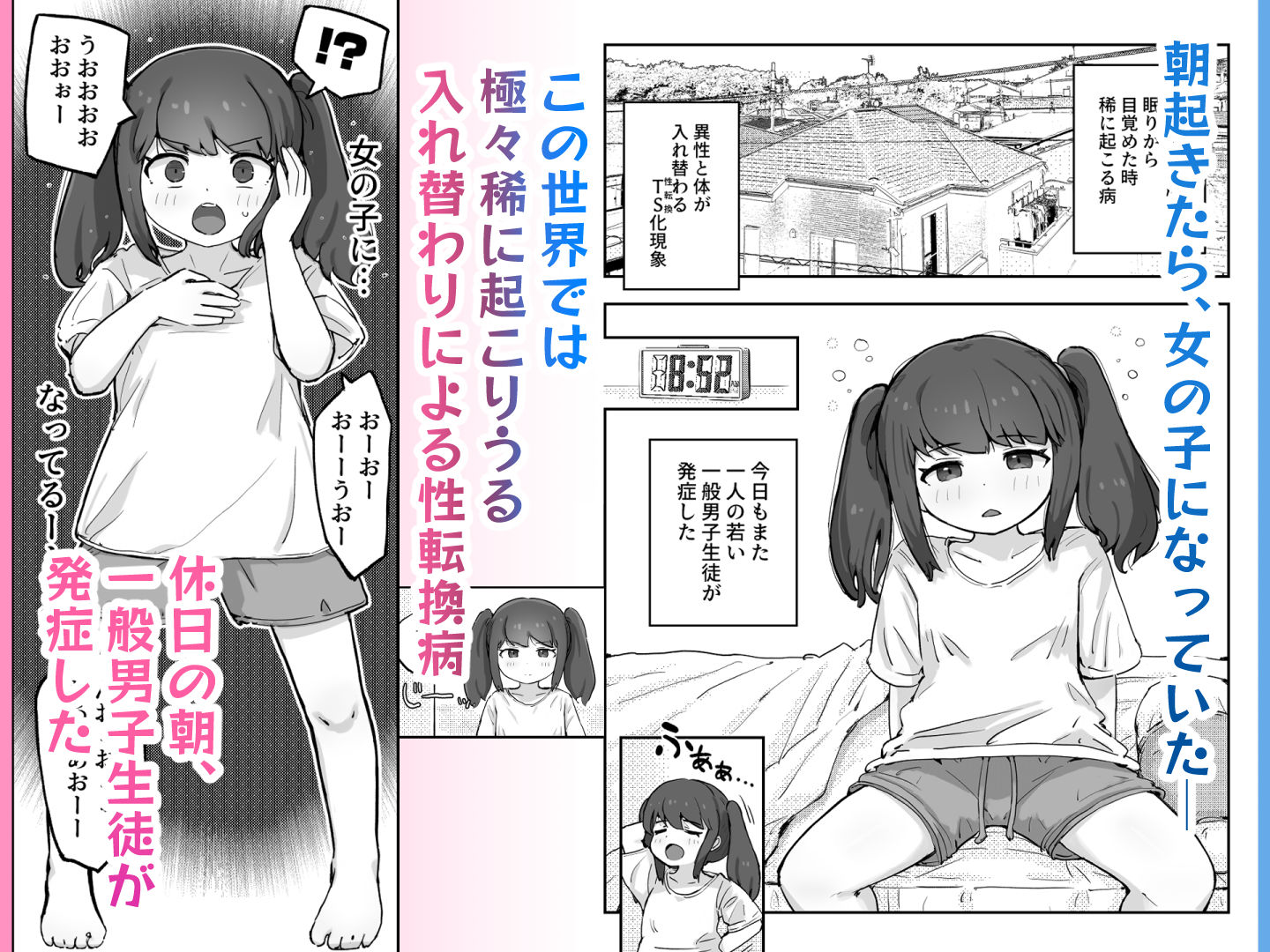 朝起きたら隣のクラスの女子生徒になっていた一般男子生徒