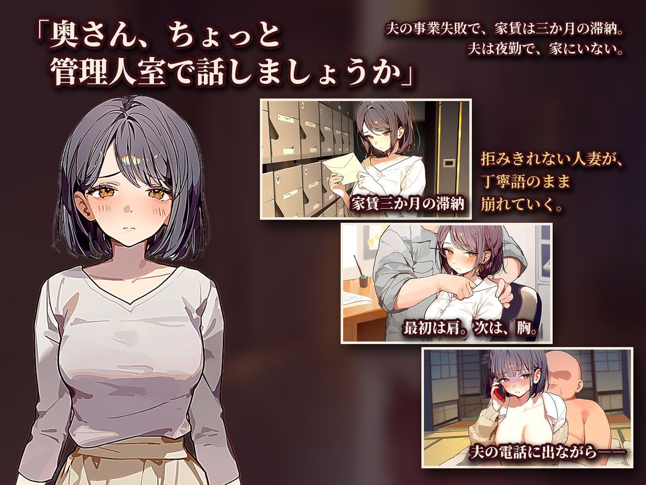 人妻は、今日も管理人の穴になる 【フルボイス・お触りゲーム搭載】