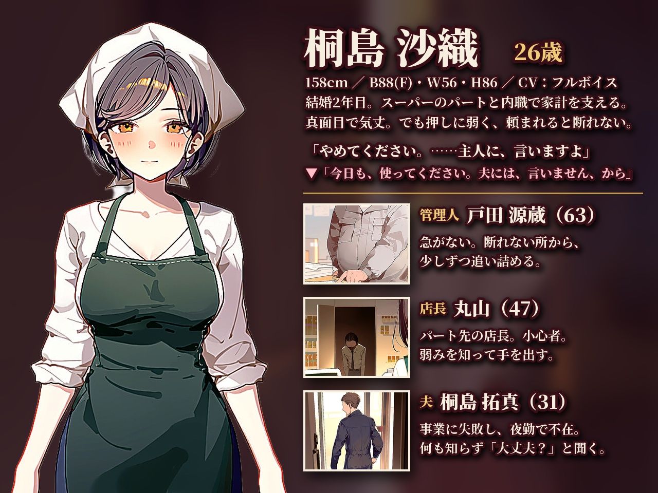 人妻は、今日も管理人の穴になる 【フルボイス・お触りゲーム搭載】