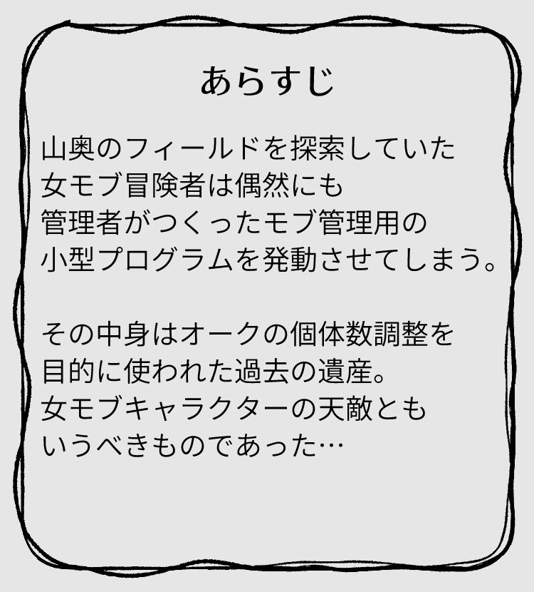 モブ制御イベント