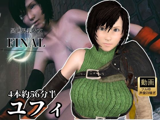 黒髪ショート美少女がご奉仕祭り【4本約56分半｜FFユフィ】
