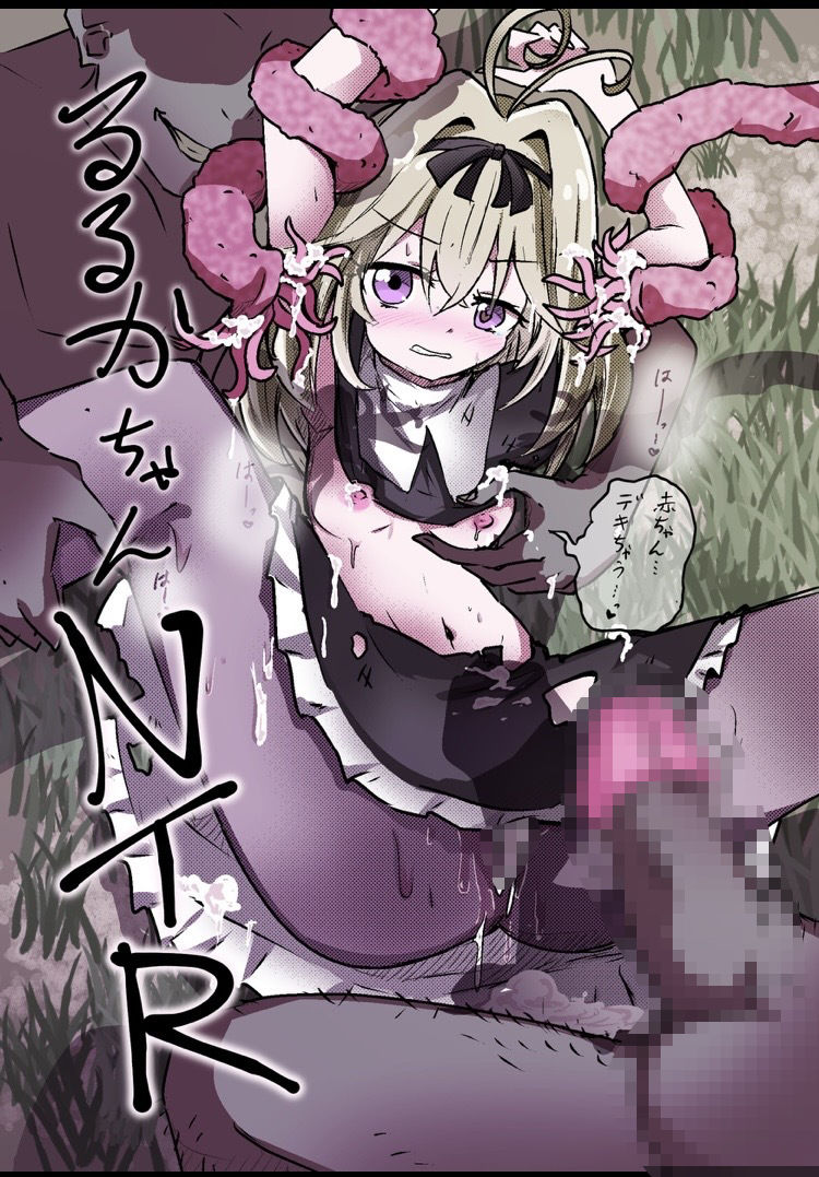 魔法少女るるかちゃんNTR総集編