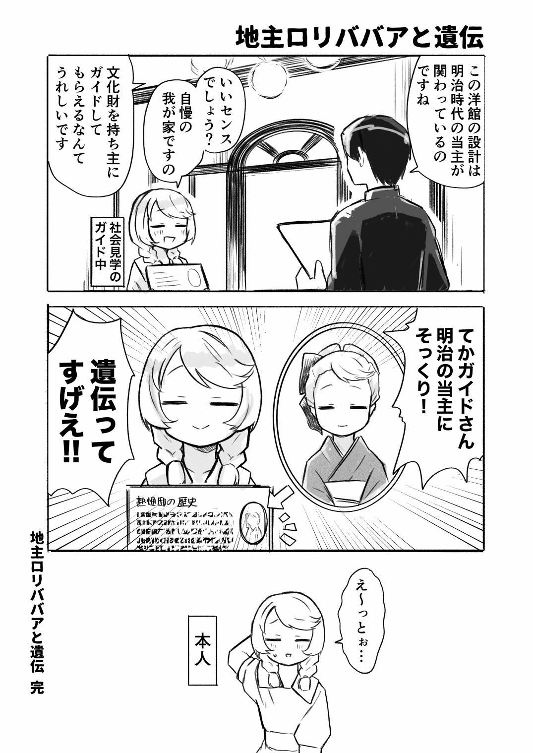 地主ロリババア 熟畑オモネの日常