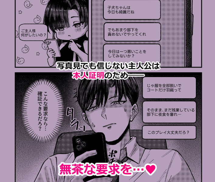 マチアプでマッチしたのは、クーデレ女上司でした！？