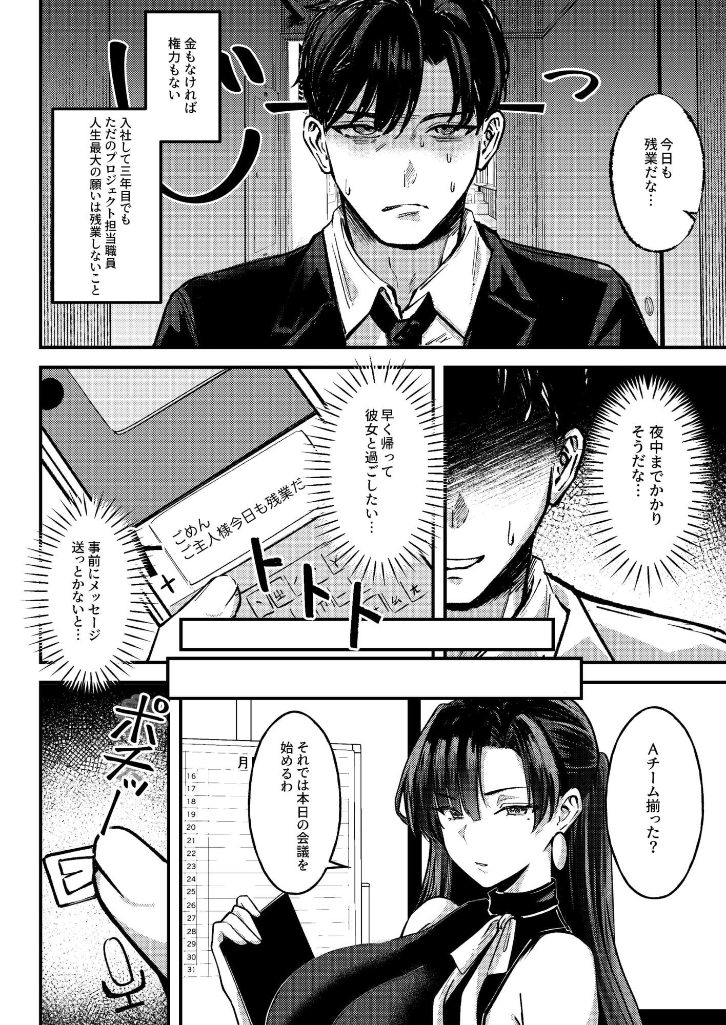 マチアプでマッチしたのは、クーデレ女上司でした！？
