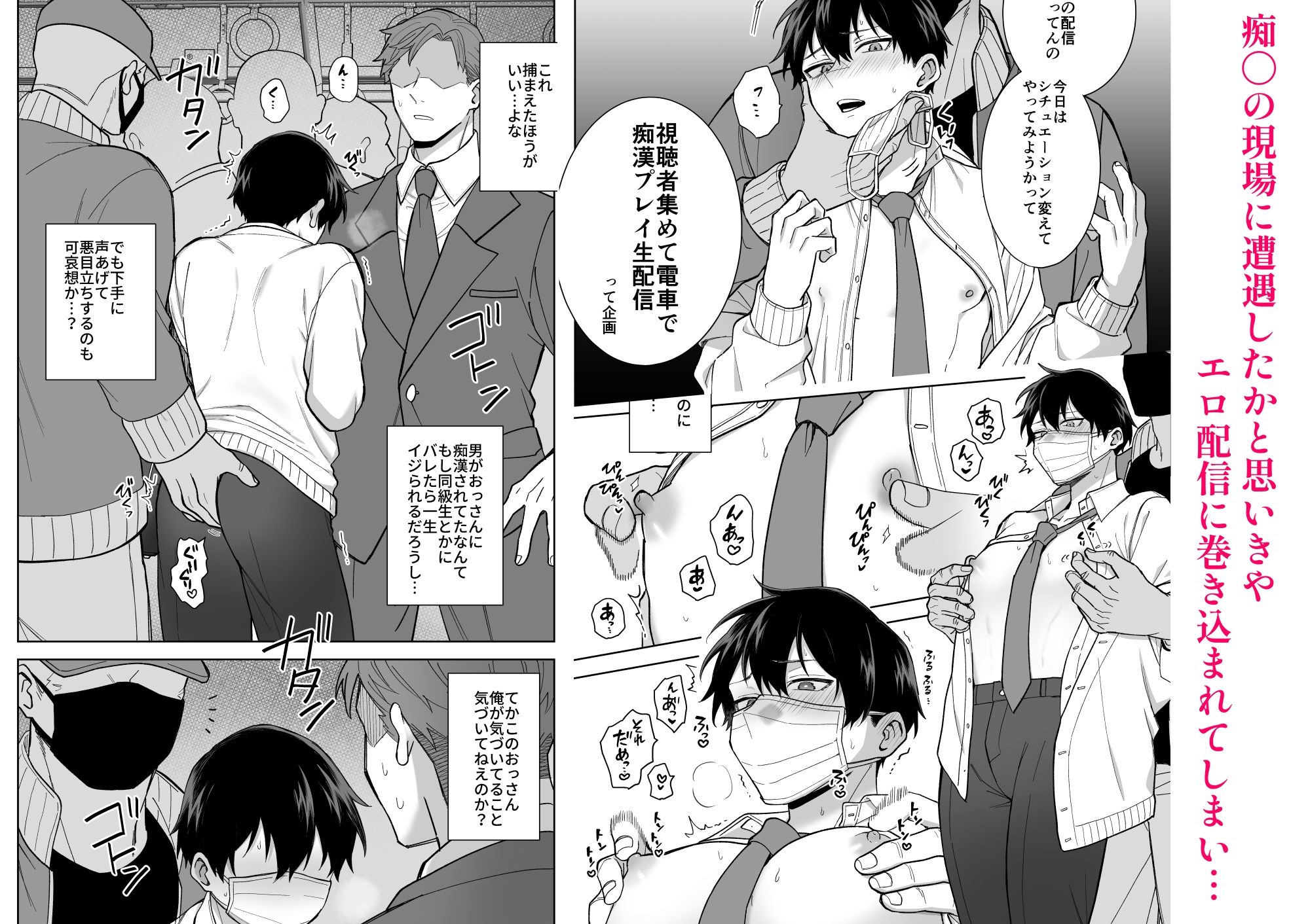 DKと電車で痴〇プレイ生配信