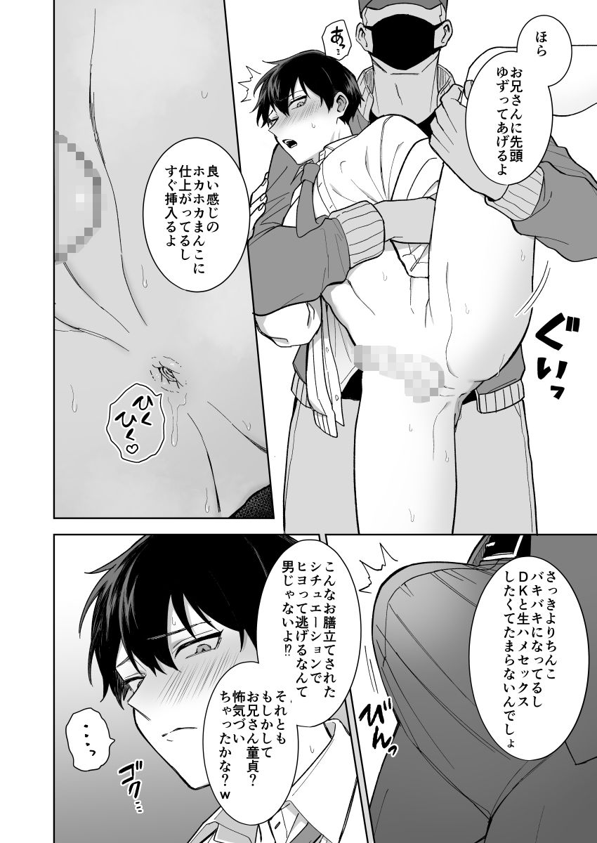 DKと電車で痴〇プレイ生配信