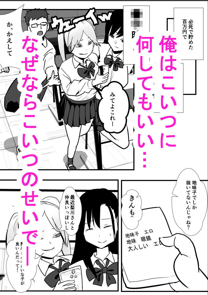 こいつ嫌いだしいくら生で出しても僕の良心は痛まない