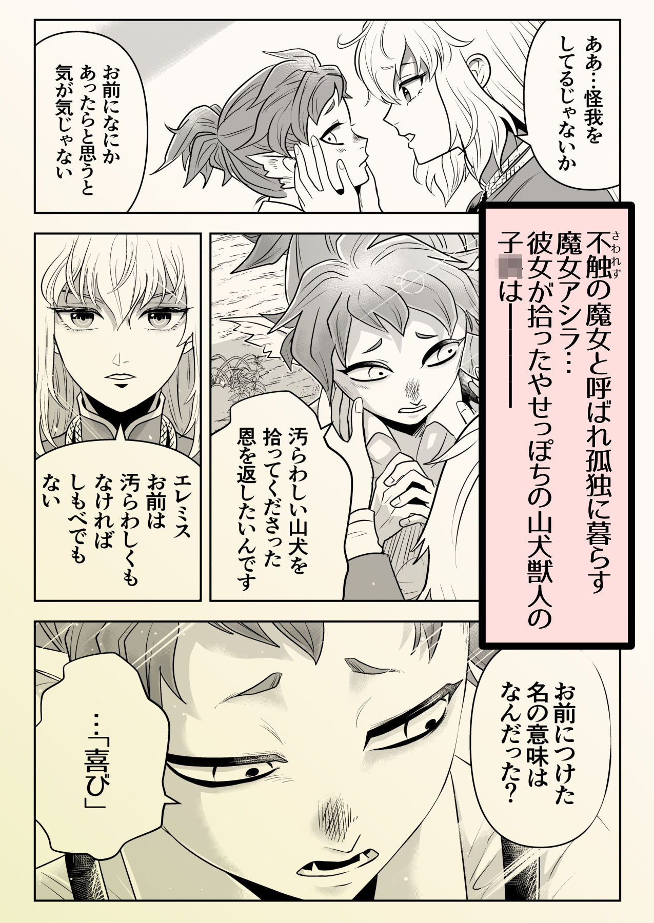 魔女と彼女の可愛い子犬