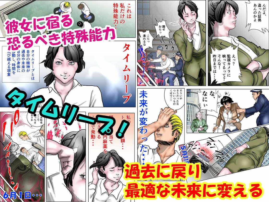 タイムリープ能力を持つ女教師は不良生徒を絶対に許さない