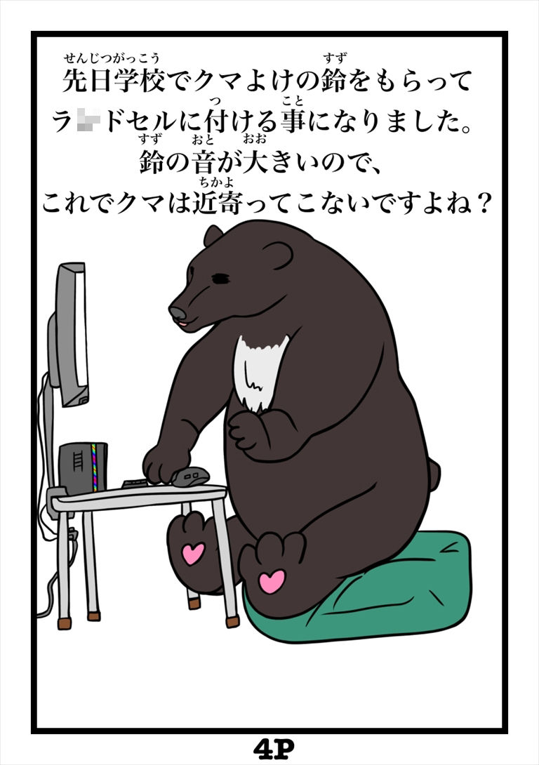 熊に関するアンケート募金版1熊