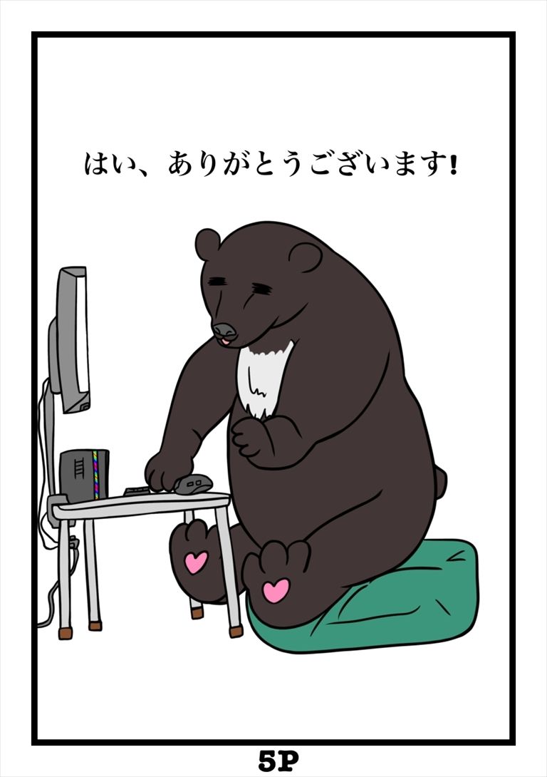熊に関するアンケート募金版1熊