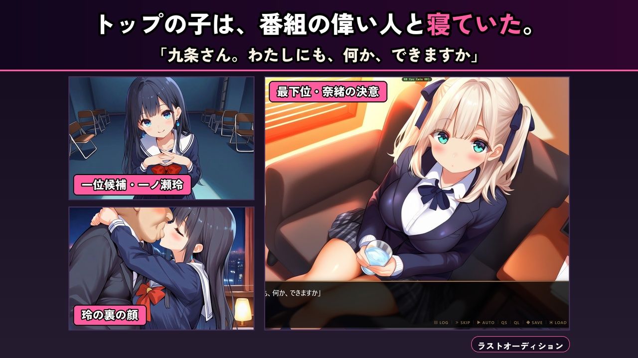 【お触りシミュレーション】LAST AUDITION ラストオーディション〜彼氏持ち底辺配信者が枕営業でオーディションを勝ち抜く30日間〜