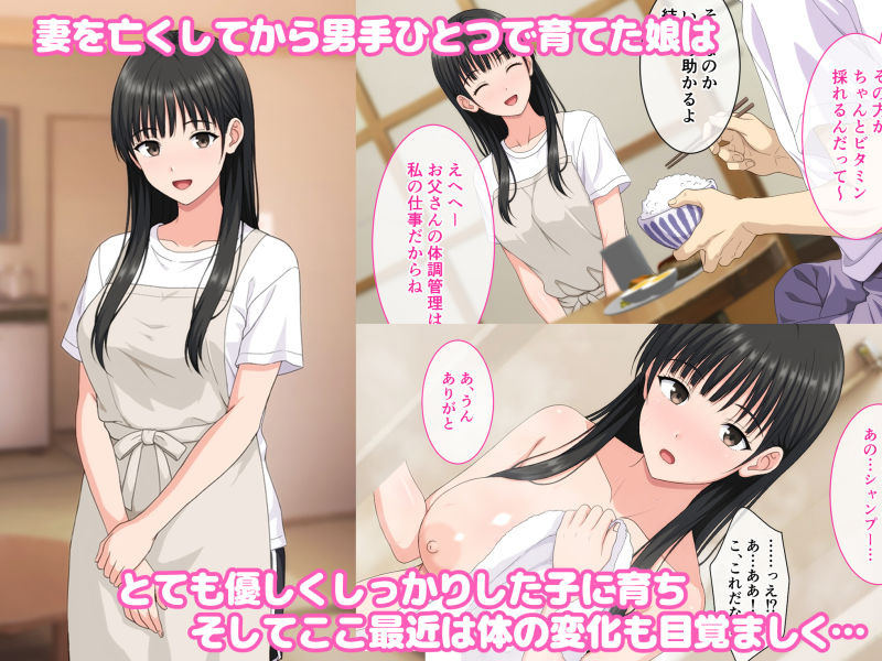愛娘が当たり前みたいに生ハメセックスさせてくれる話
