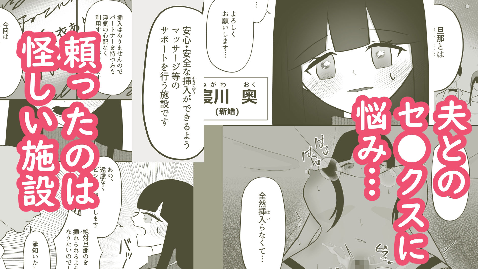 NTRセンター〜人妻に、巨根メリメリ（はーと）〜