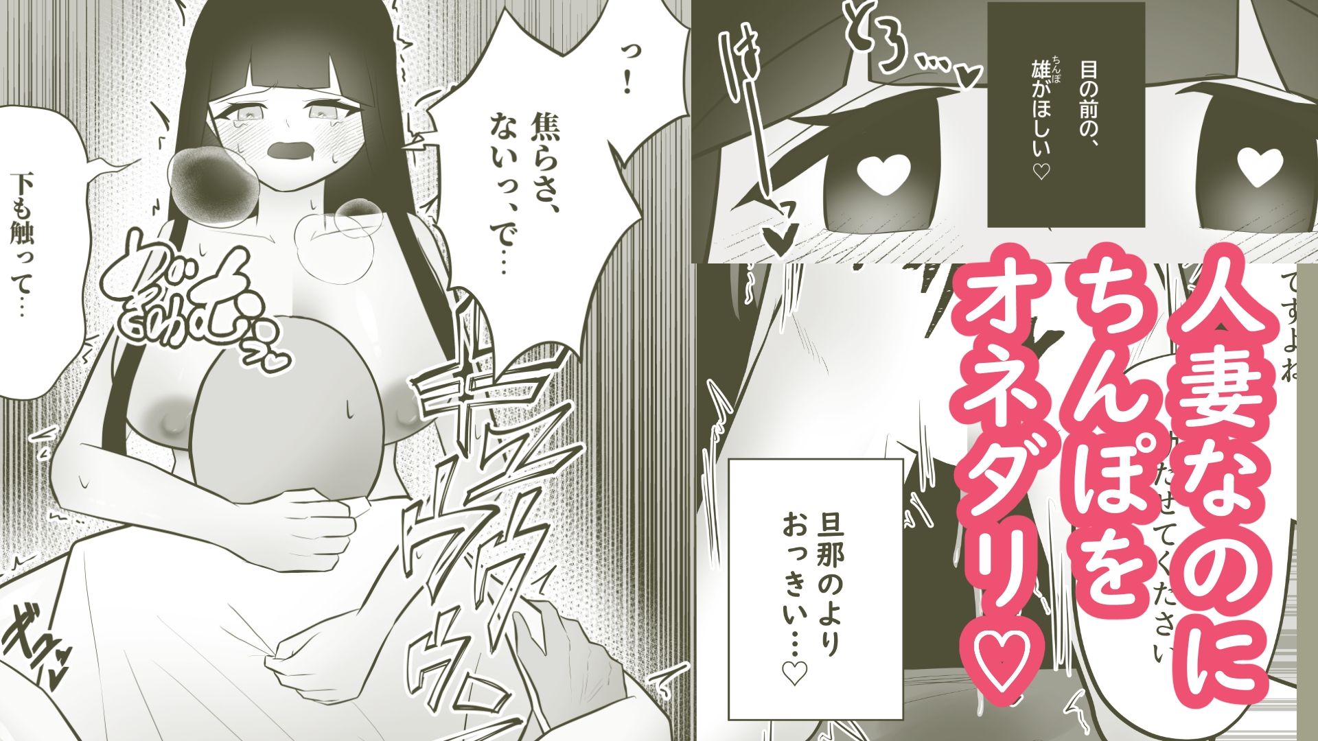 NTRセンター〜人妻に、巨根メリメリ（はーと）〜
