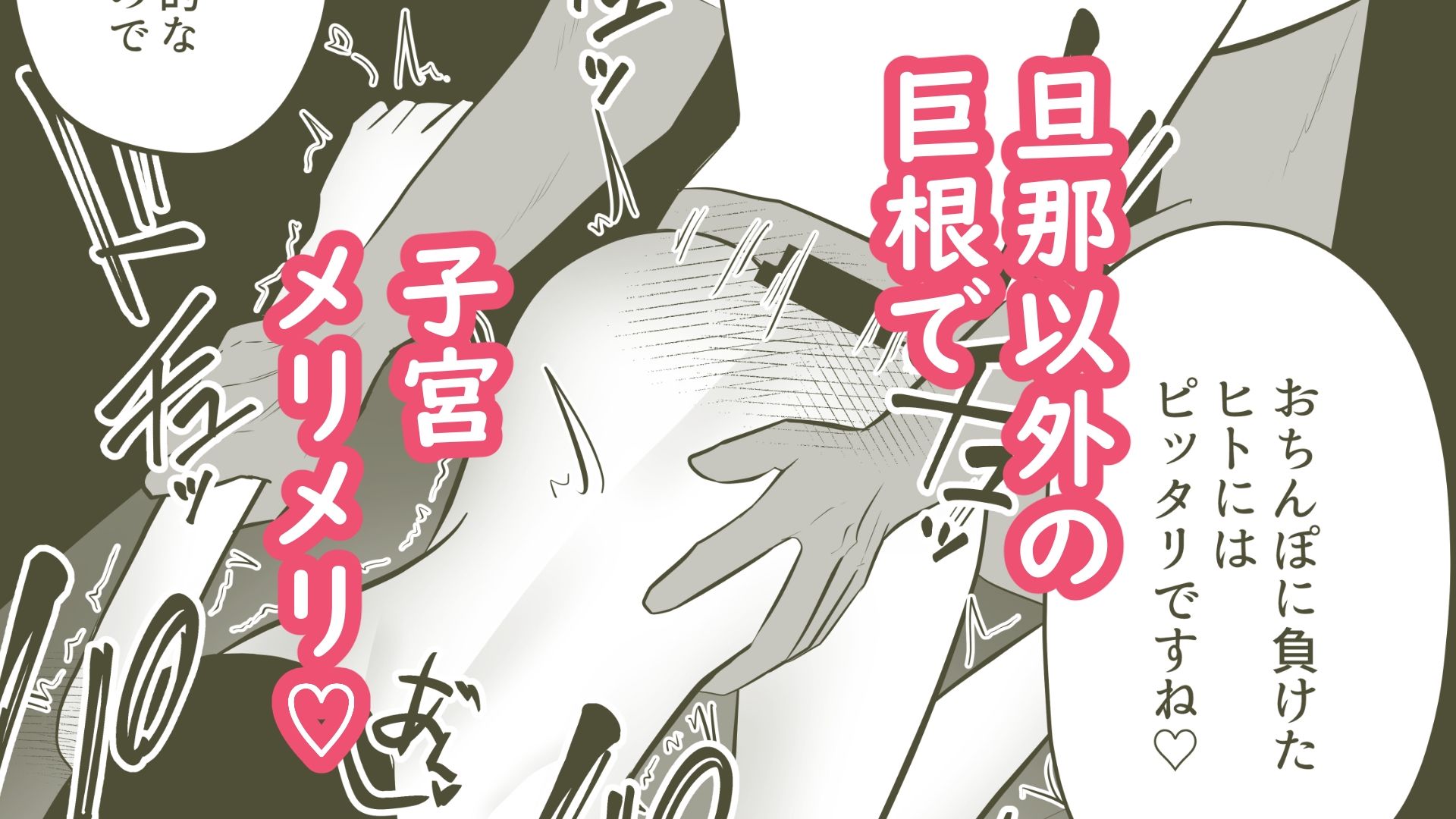 NTRセンター〜人妻に、巨根メリメリ（はーと）〜