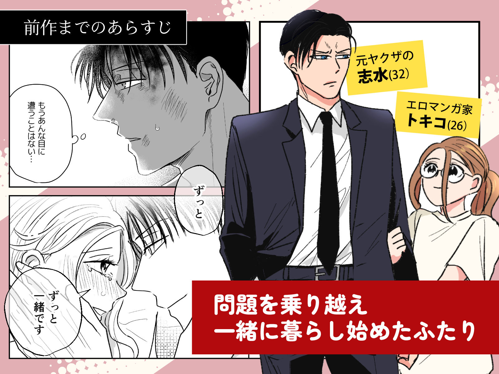 結婚する(元)不能ヤクザと(元)処女エロマンガ家【同人版】