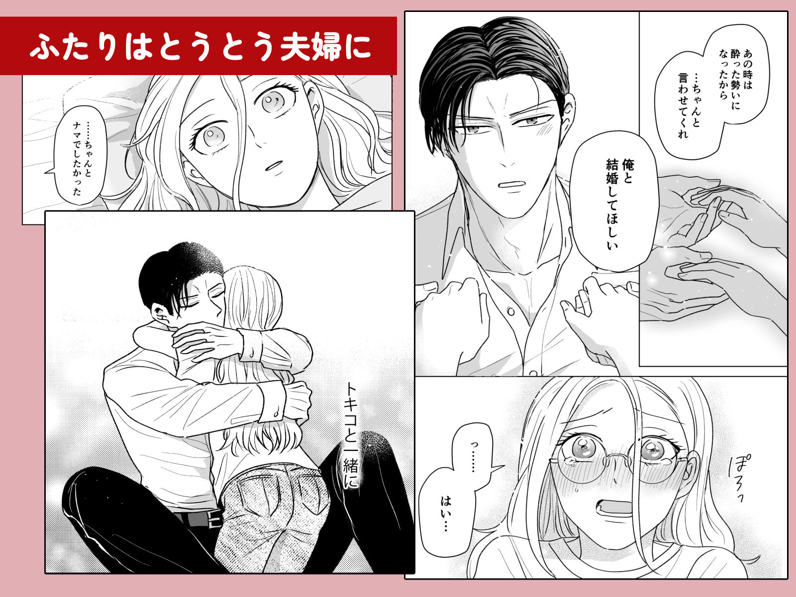 結婚する(元)不能ヤクザと(元)処女エロマンガ家【同人版】