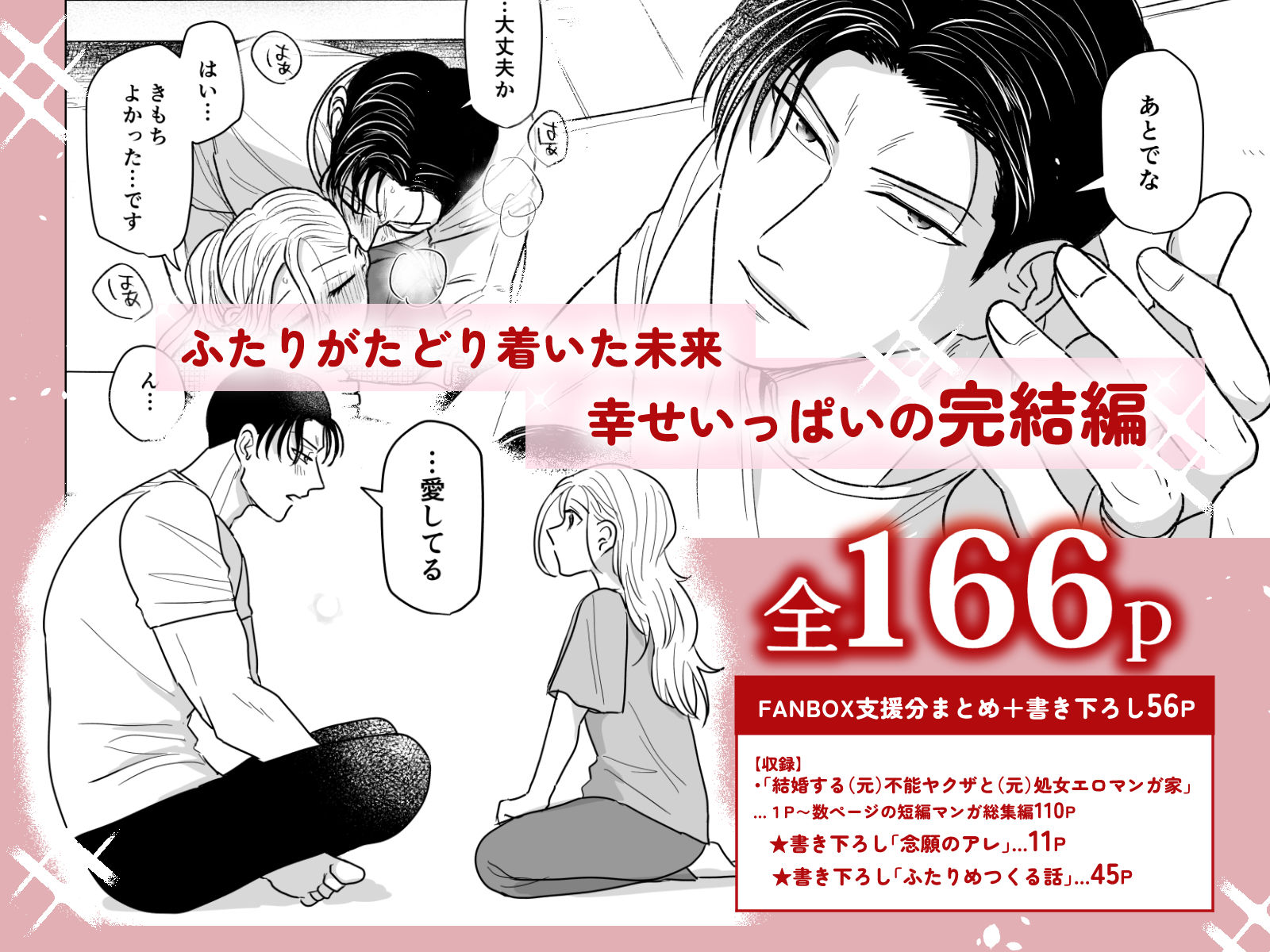 結婚する(元)不能ヤクザと(元)処女エロマンガ家【同人版】